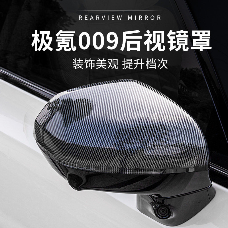 适用於极氪009後照镜盖後视镜防护壳防撞条牀包车外饰改装饰件