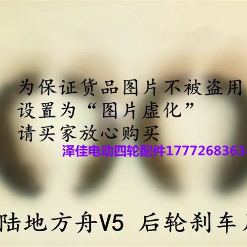 陆地方舟V5后轮刹车片 陆地方舟电动汽车V5后轮刹车片刹车蹄