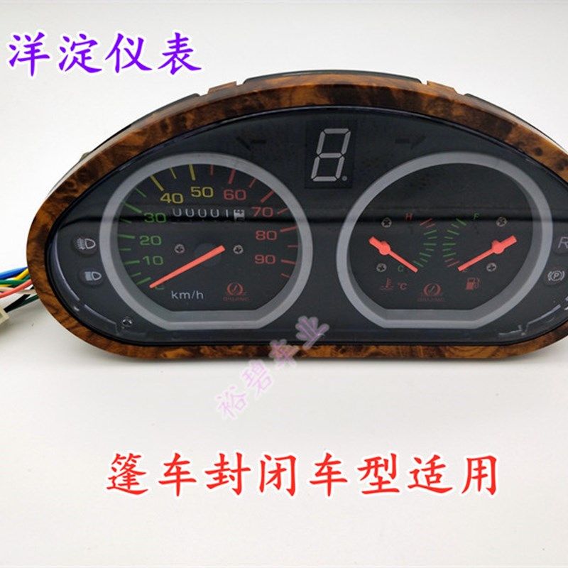 燃油三轮车仪表总成封闭四轮车半篷车仪表油表 水温 显示白洋淀