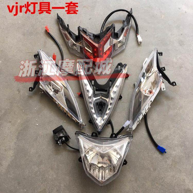 电摩灯具VJR大灯灯具鬼火VJR后尾灯 转向灯 面板灯 车灯配件