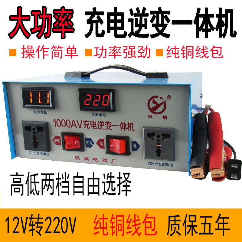 汽车货车家用电瓶12v转/交流220v逆变器升压转换器充电逆变一体机