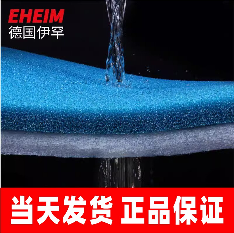 EHEIM德国伊罕 底滤棉蓝棉白棉羊绒棉活性炭棉鱼缸草缸净水滤棉,宠物/宠物食品及用品,过滤材料,淘宝优惠券,粉丝福利购,淘宝优惠卷