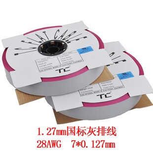 0.127mm 同创科技 正标灰排线 线径7 间距1.27mm 国标灰排线 20P