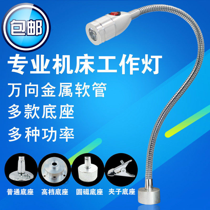 LED灯24V设备机床工作灯蛇形软管灯夹子车床铣床220V工业台灯机械