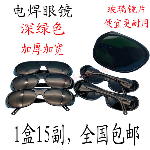 电焊眼镜护目镜绿光镜焊工专用劳保防尘防风平光打磨眼镜加宽加厚