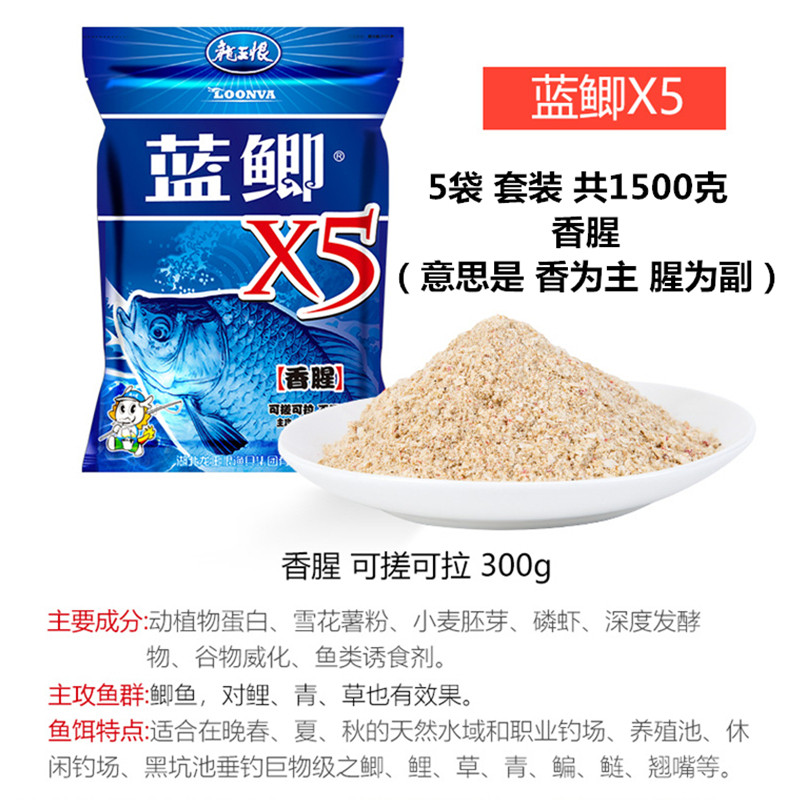 龙王恨蓝鲫X5鱼饵5包装 香腥饵料野钓黑坑 主攻鲫鱼鲫鲤草综合饵