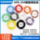 0.3平方 0.2 航空导线AFR250四氟绕包铁氟龙镀银高温电线0.1 0.15