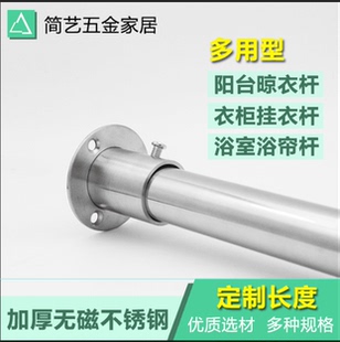 不锈钢衣柜挂衣杆 定制加厚固定式单杆阳台晾衣杆浴帘杆送法兰座