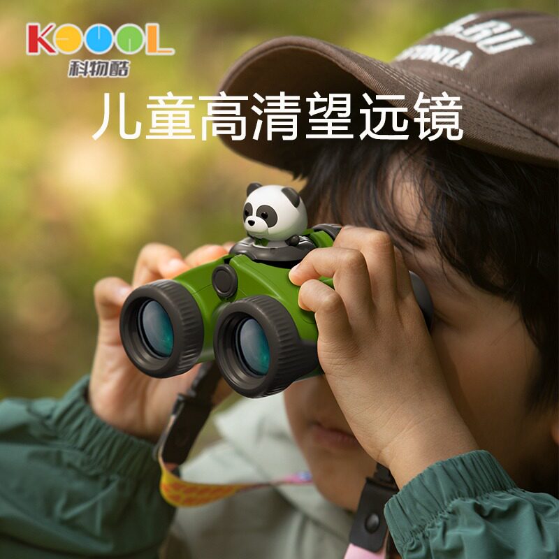 科物酷儿童望远镜护眼不伤眼高倍高清专业级双筒男童女孩露营装备