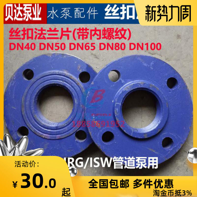 丝扣法兰片法兰盘10公斤丝接法兰6公斤水泵法兰DN40/50/65/80/100