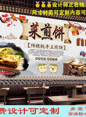 定制菜煎饼小吃店广告海报贴纸贴画背景墙饭店小吃车装饰画油画布