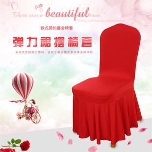 加厚弹力裙摆连体椅套酒店餐厅家用婚庆宴会餐椅凳子椅子座套凳罩