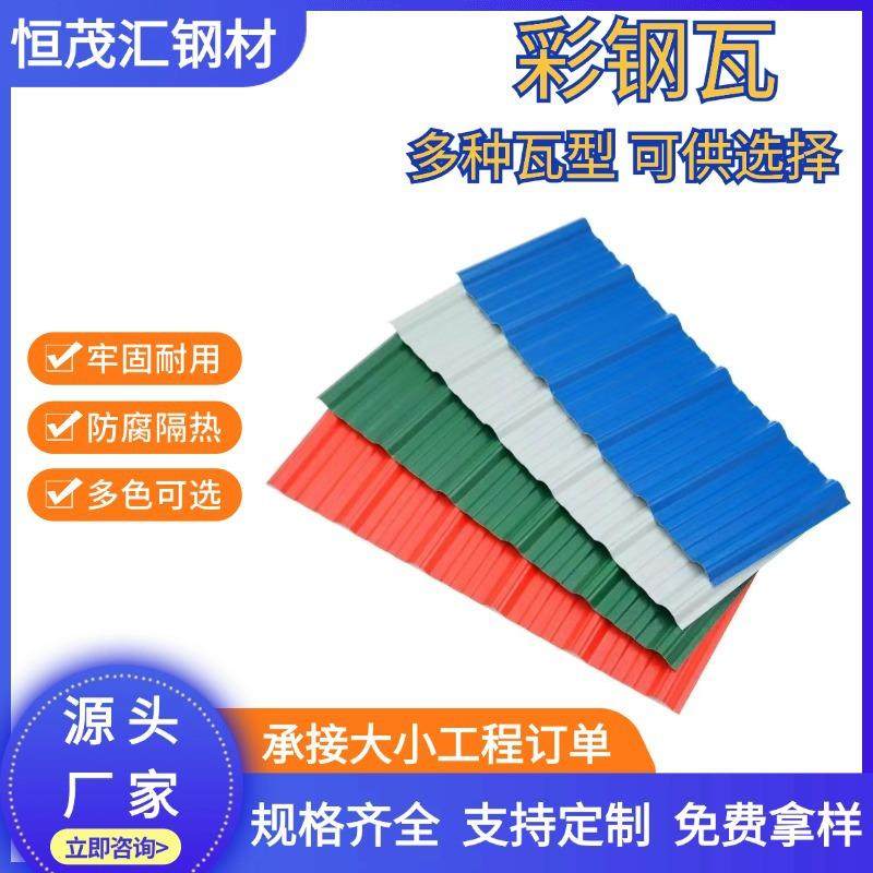 各种瓦型规格齐全彩钢瓦厂家彩钢板镀锌铁皮厂房屋面隔热彩钢瓦,基础建材,屋顶装饰瓦,淘宝优惠券,粉丝福利购,淘宝优惠卷