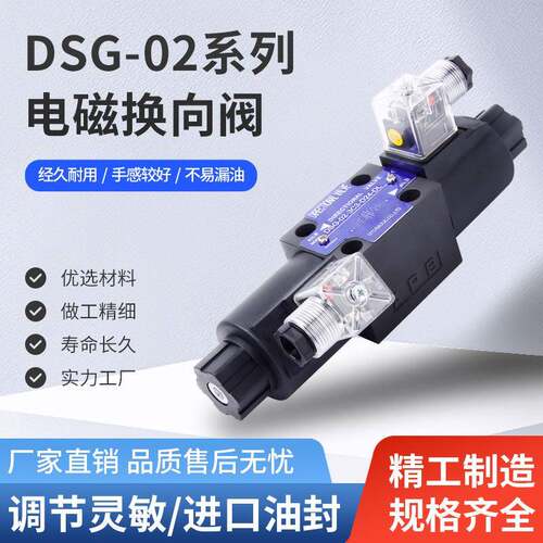 DSG-02-3C4-D24-DL单向3C2双向2B2液压阀3C60电磁2N22D2换向阀LW
