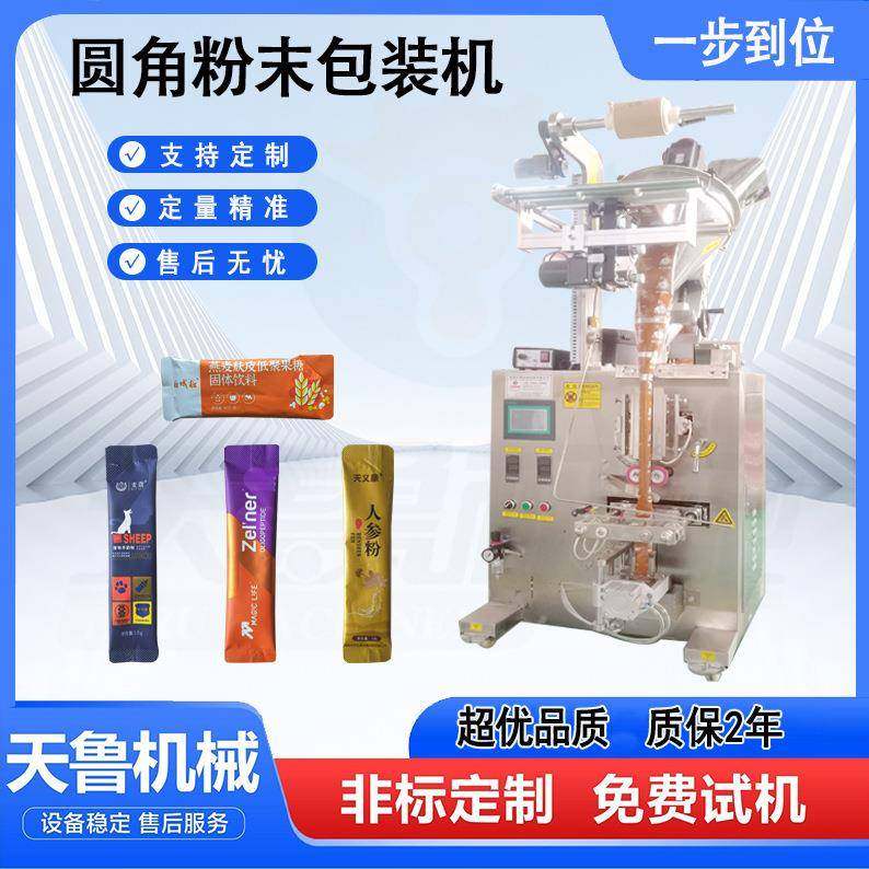 圆角粉末包装机小儿米粉包装设备厂家螺杆计量酵素青汁粉末包装机,办公设备/耗材/相关服务,包装机,淘宝优惠券,粉丝福利购,淘宝优惠卷