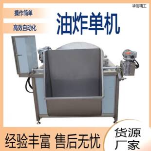 实体厂家供用油炸单机肉丸子小酥肉油炸单机薯片面鱼油炸单机