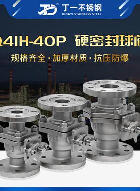 丁一Q41H-40P复合法兰硬密封球阀直通式Cr13不锈钢法兰球阀阀门