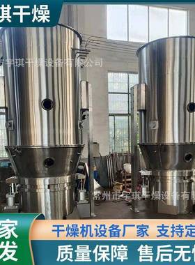 FL系列立式沸腾干燥制粒机流化床造粒机粉体冲剂颗粒烘干规格齐全