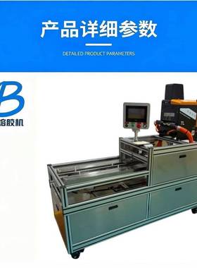 亿博热熔胶机热熔胶封盒机7LPLC制盒自带喷胶机酒店用品盒