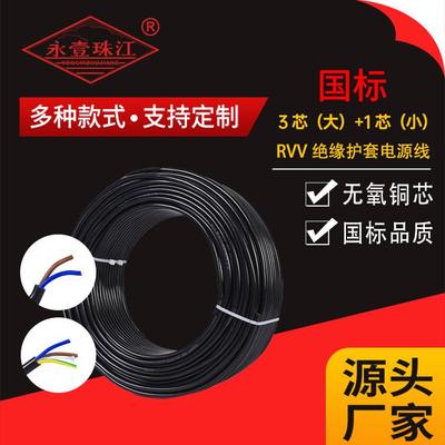 永壹珠江直营 rvv监控电源线3+1芯护套线电线电缆线国标纯铜