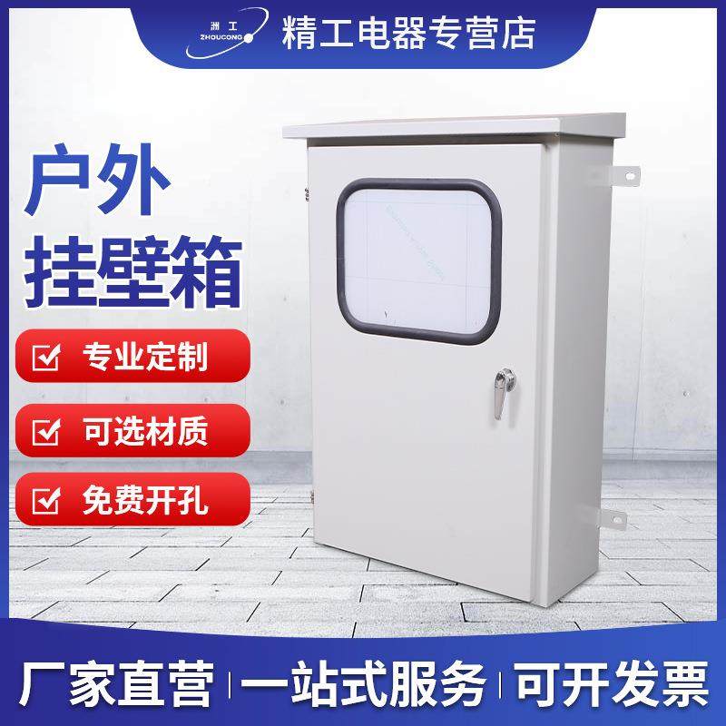 户外挂壁箱公共设备防雨箱监控箱仪表箱机箱配电箱明装挂墙开关箱