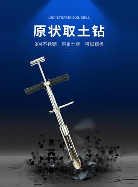 取土钻器取土钻304不锈钢土壤采样器带取土原状土钻刻度