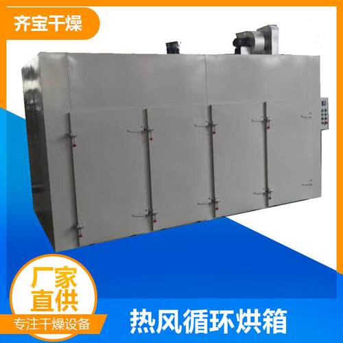 三门六车型热风循环烘箱 电热式干燥箱 不锈钢箱式干燥设备齐宝产