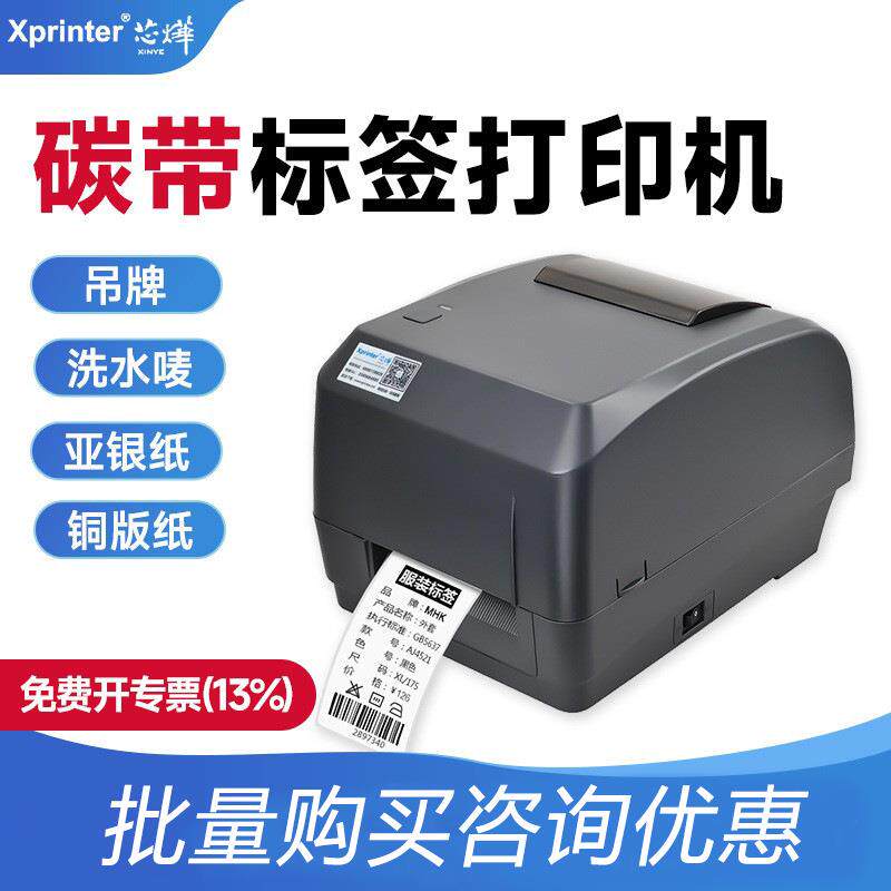 芯烨h500e 不干胶打印机 珠宝吊牌合格证价格碳带标签条码打印机