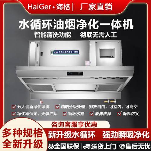 内循环商用油烟净化一体机油烟净化器酒店食堂水循环无管道无烟道