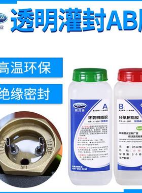 聚力JL-6341AB耐高温电源电子灌缝AB胶水 透明环氧树脂灌封胶
