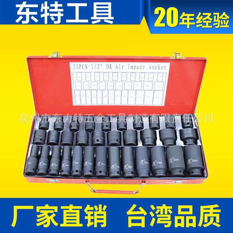 1/2寸33件气动套筒组 风炮套筒 1/2长短套筒组合