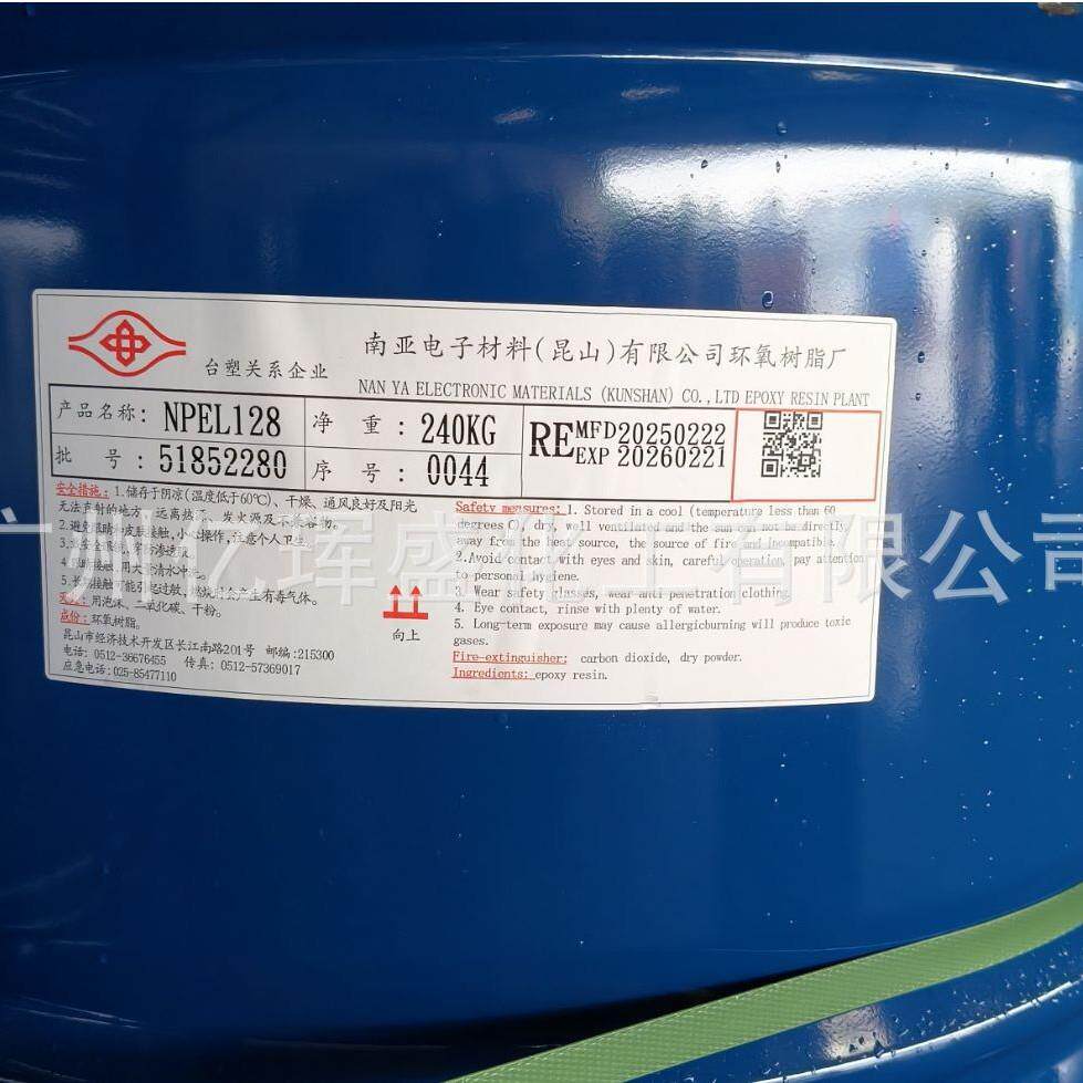 (可分1公斤)NPEL-128环氧树脂 标准型双酚A环氧树脂