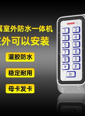 窄边框IDIC卡刷卡密码金属室外防水防雨门禁一体机WG26读头IP68