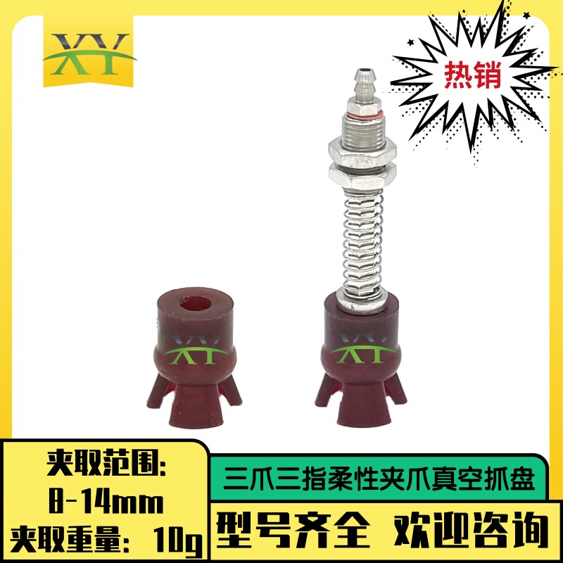 机械手三爪三指柔性夹爪加宽夹口夹子真空矽胶抓盘吸爪吸盘夹手