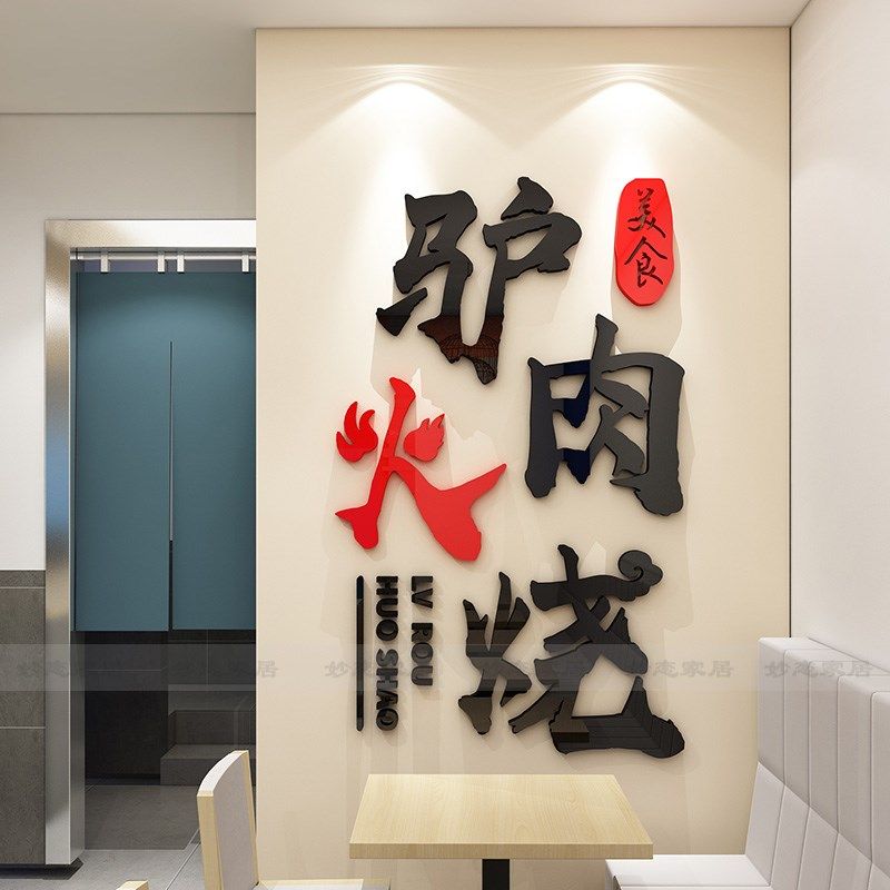 驴肉馆装饰画驴肉火烧驴肉汤店墙面壁画饭店餐馆饮小吃店墙面贴画,家居饰品,文化墙贴,淘宝优惠券,粉丝福利购,淘宝优惠卷