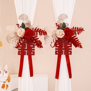 女方结婚房布置套装新房客厅卧室窗帘绑带高级感喜字拉花挂件装饰