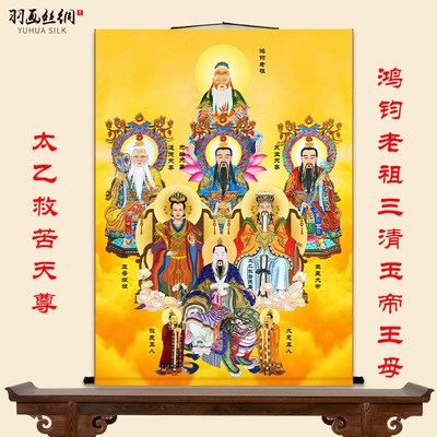 三清玉帝王母娘娘鸿钧老祖太乙救苦天尊画像挂画客厅玄关装饰卷轴