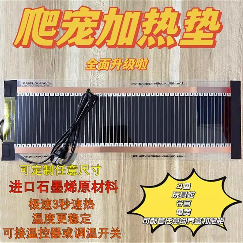 爬宠加热垫DIY爬虫垫斗鱼热带鱼陆龟白娘娘守宫加温加热膜定制,宠物/宠物食品及用品,爬宠温控/湿度设备,淘宝优惠券,粉丝福利购,淘宝优惠卷