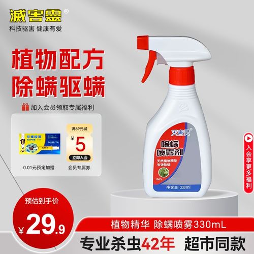 灭害灵除螨喷雾家用宠物床上室内免洗螨虫杀虫剂植物除螨喷雾剂