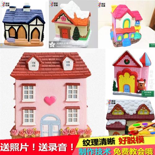 房子别墅石膏像模具卡通彩绘模具天然乳胶模具石膏娃娃DIY彩绘