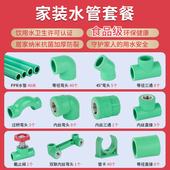 1厨1卫2卫ppr水管配件绿色4分管6dn20热熔25管材 套餐 品质家装