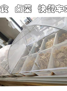 定做加大菜罩子透明熟食凉菜食堂快餐车防苍蝇罩白菜盖食品罩大型