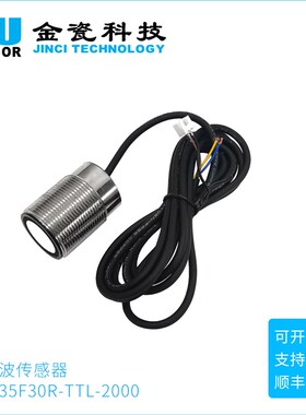 金瓷科技NU135F30R 激波传感器  报靶探头  超声波打靶定位传感器