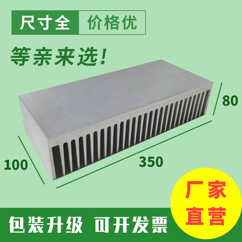 电子散热器宽350mm高80mm长任意 超厚铝材散热片工业散热板