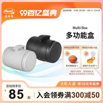 【配件 多功能盒】 福莱希牵引绳配件 可装零食