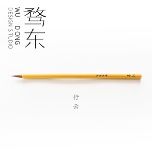 骛东制造行云小行草书毛笔孙过庭书谱诸遂良倪宽赞王羲之圣教序等