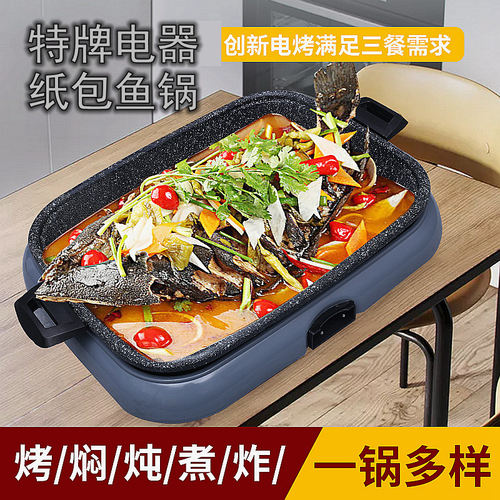 升级版纸包鱼锅纸上烤鱼炉电烤盘烧烤炉烤肉锅分离式碳火烤鱼炉