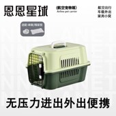恩恩星球宠物航空箱狗狗托运箱猫咪外出便携狗笼子小型中型大型犬