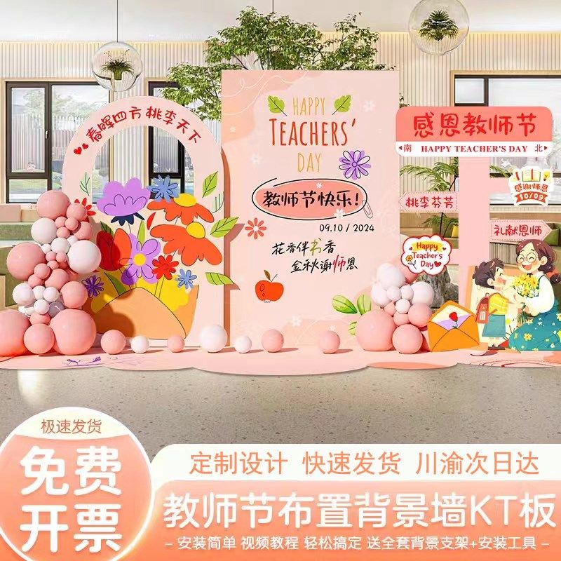 教师节背景板布置装饰感谢师恩指引牌活动kt板场地氛围展板方案,节庆用品/礼品,装扮布置套餐,淘宝优惠券,粉丝福利购,淘宝优惠卷