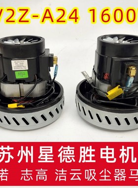 V2Z-A24 1600W三洋 电机 杰诺吸尘器马达 单相串励电机苏州星德胜